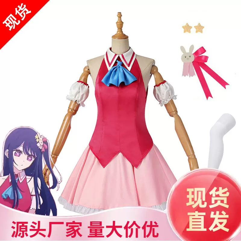 星野爱打歌服cosplay我推的孩子cos服连衣裙JK制服动漫二次元服装