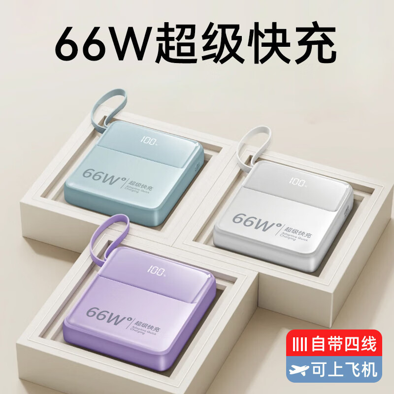 66W充电宝带四线超级快充20000毫安迷你超薄小巧便携礼品定 制LOG|undefined