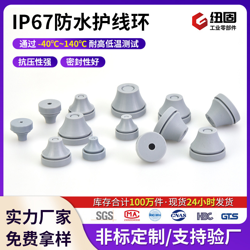 IP67防尘防水护线环塞电气柜电线电缆过线环护线圈橡胶防水过线圈
