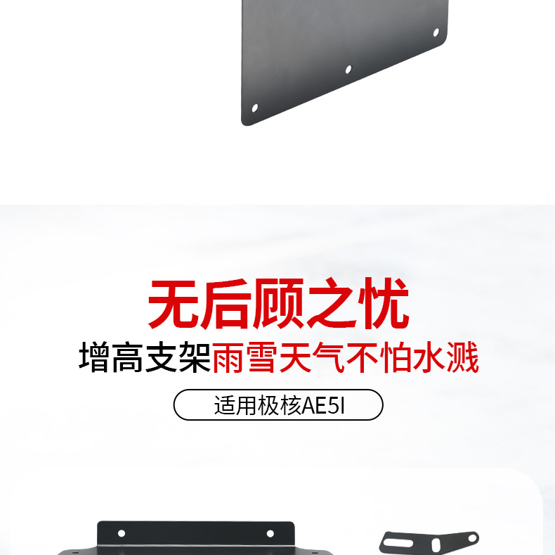 Suitable for Polestar Ae5I Electric Vehicle Fender Heightening Bracket Modification 12inch Adjustable Heightening Bracket