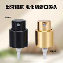 厂家批发氧化铝喷雾头 电化铝螺口喷头 15/410黑色金色香水喷头