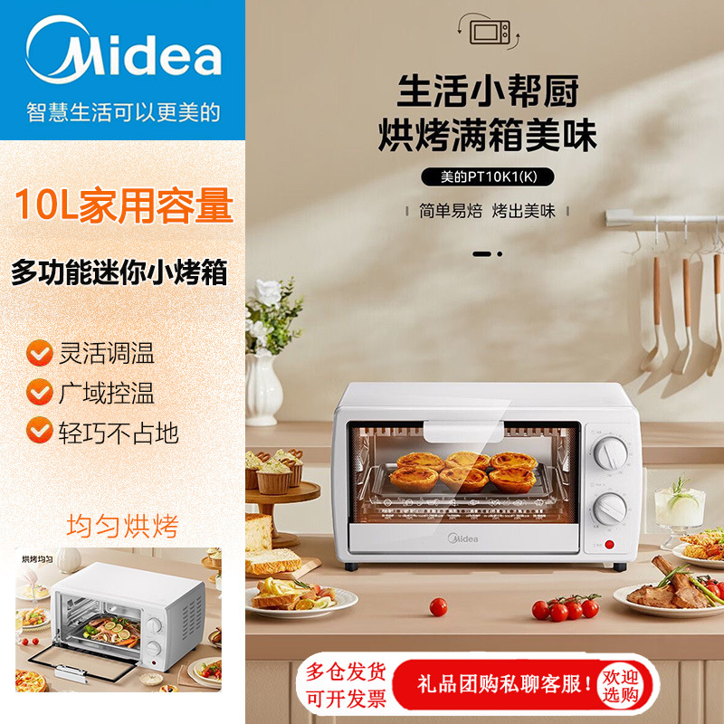 Midea Electric Oven Automatic Mini Cake Baking 10L Multifunctional Household Pt10K1 (K)