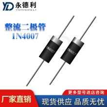 1N4007二极管 封装DO-41 1A1000V  整流二极管直插件IN4007 现货