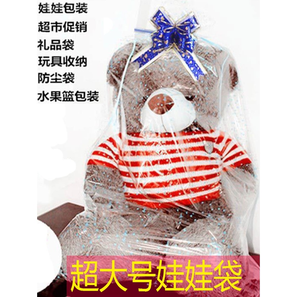 2026玩具透明包装袋子玩偶礼品袋收纳袋礼品袋大号ins风马年