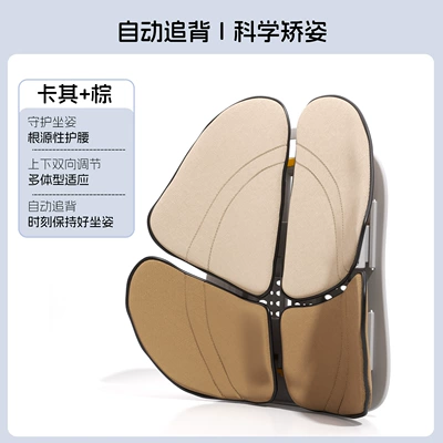 Office Backrest Support Device – Waist support - khaki-brown-breathable-martin-fabric