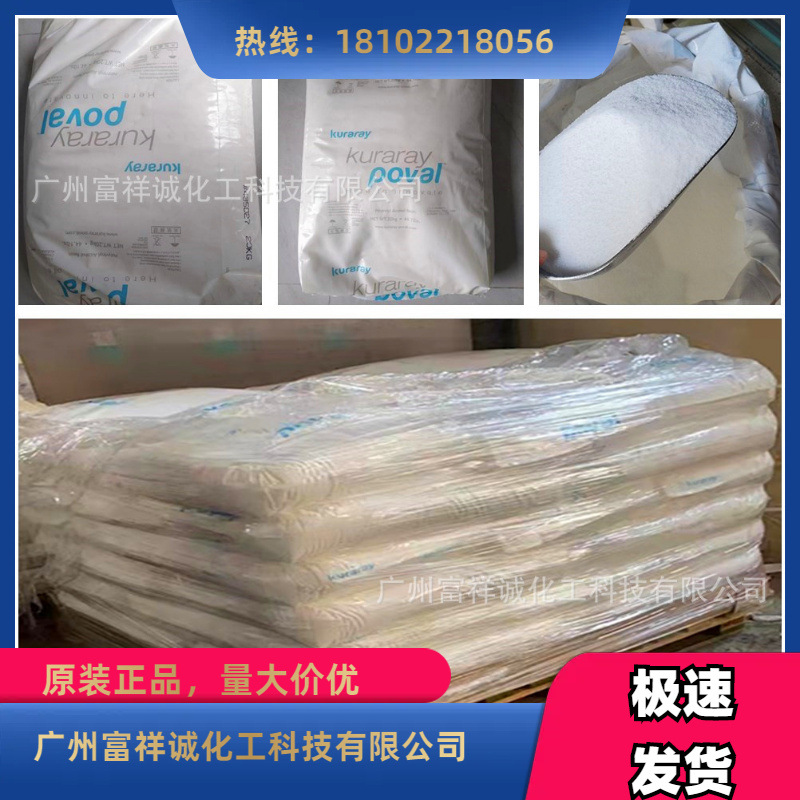 原装进口可乐丽聚乙烯醇PVA25-88KL(PVAKL318）改性PVA 粘结/分散