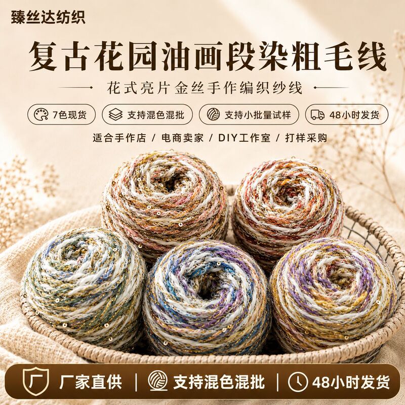 Fancy Yarn Vintage Garden Oil Painting Gradient Dyed Chunky Yarn Natural Gradient Dyed Sequin Gold Thread DIY Yarn Wholesale Fancy Yarn Vintage Garden Oil Painting Gradient Dyed Chunky Yarn Natural Gradient Dyed Sequin Gold Thread DIY Yarn Wholesale