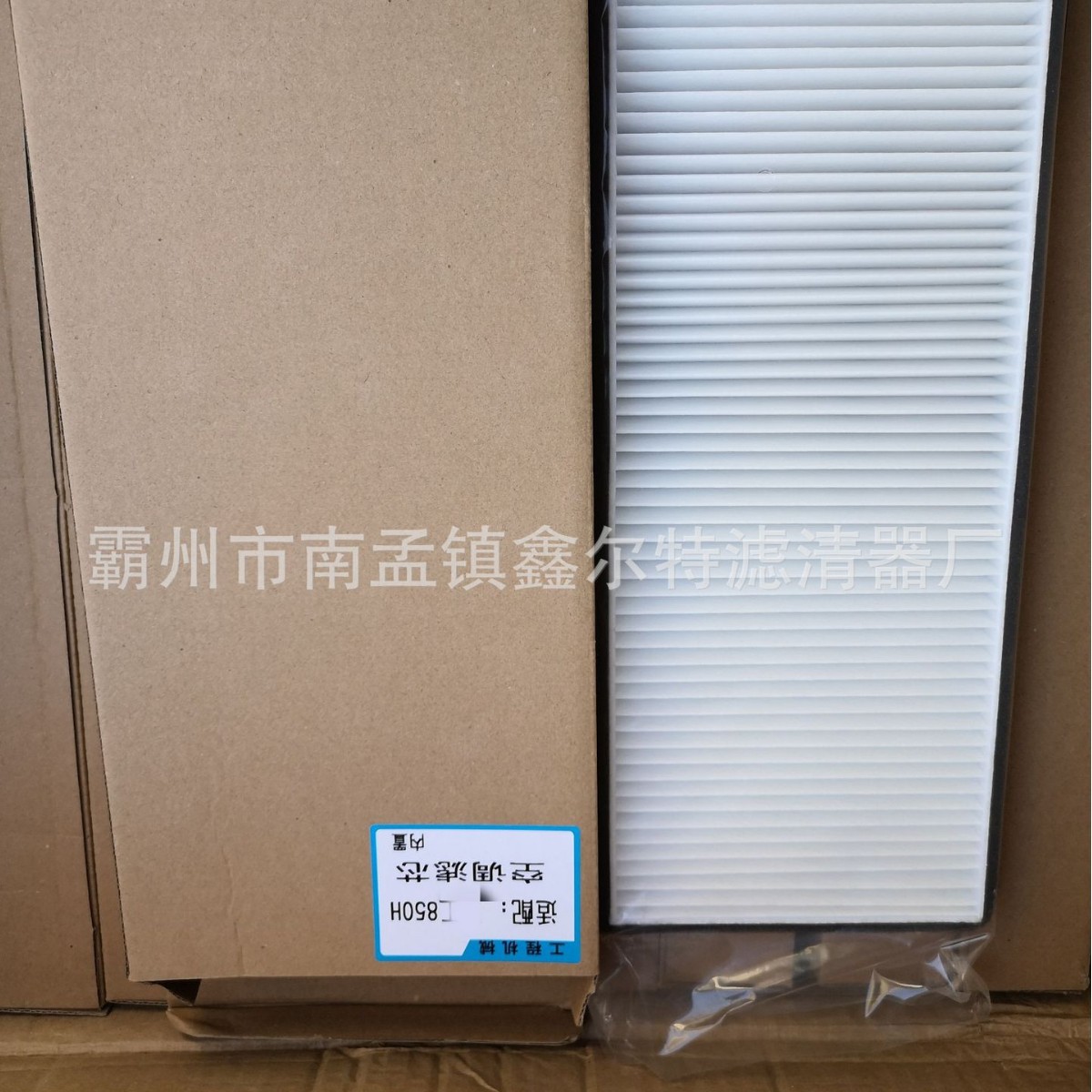 厂家供应850H空调内置滤芯工程机械配件滤清器