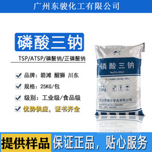 箭滩川东武汉联德醒狮磷酸三钠软水剂工业级食品级TSP正磷酸钠