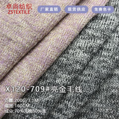 現物大腹糸毛糸生地200gニット竹節金銀糸ファッション女装上着カジュアル生地