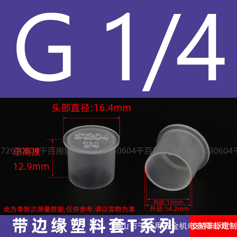 プラスチック保護カバーネジ保護カバーゴムスリーブ PE 外ネジキャップ白丸パイプスリーブ外歯売れ筋ネジスリーブ|undefined