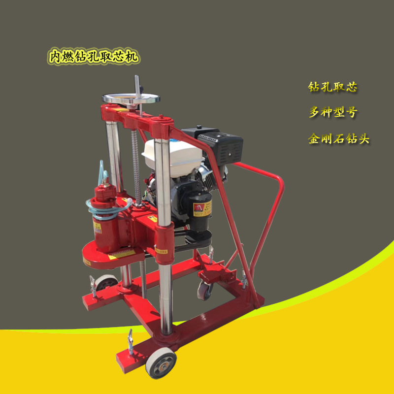 供应汽油混凝土钻孔取芯机公路钻孔取芯机小型内燃式水钻厂家