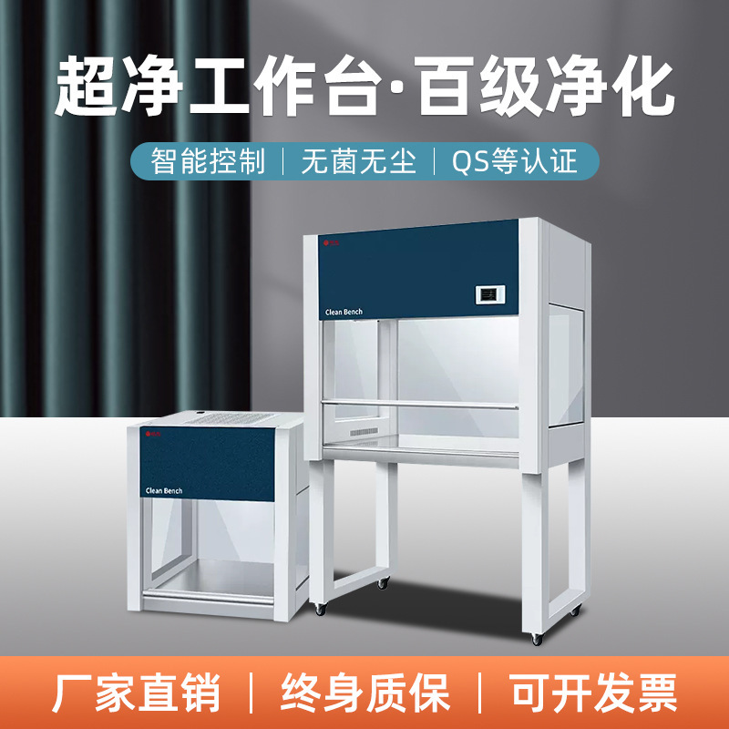 超净工作台净化无尘无菌操作台单双人面洁净台实验室SC认证