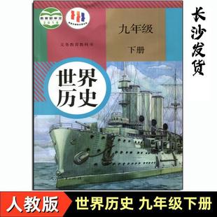 2024 Xinhua Bookstore 2024 Spring Third Grade 9 Grade 9 Second Book World History People's Education Edition Textbook Textbook Person