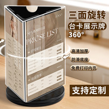三面旋转台卡高品质酒水牌亚克力台卡架六面a桌牌a旋转餐牌菜单展