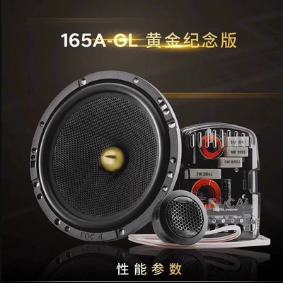 French Jin \Lang Gold Edition 165A-GL car audio modified car two-frequency 6.5-inch suit speaker