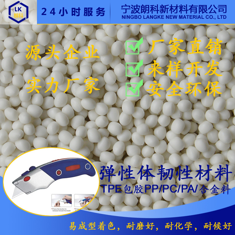TPE包胶TPR原料回弹好tpr阻燃tpe粘PPPA导电PCABS抗静电POM高耐磨