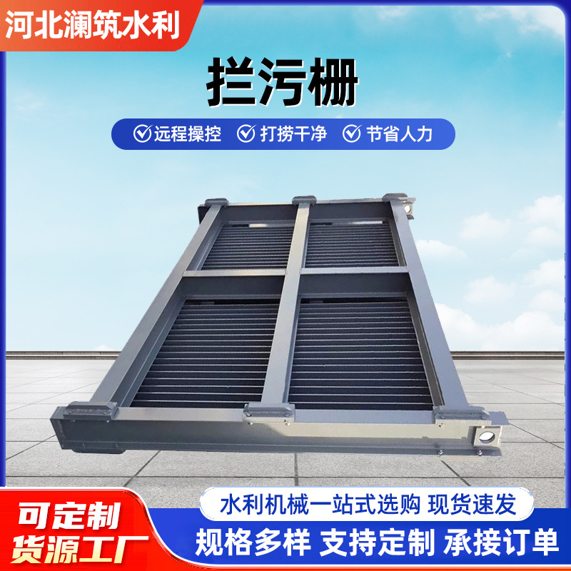 不锈钢拦污栅现货污水处理平面型拦污栅排渣清污机配套格栅拦污栅