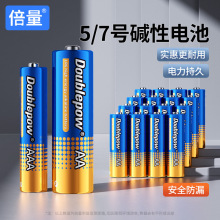 倍量电池5号批发碱性干电池1.5VLR6/LR03遥控器门锁五号锂电池批