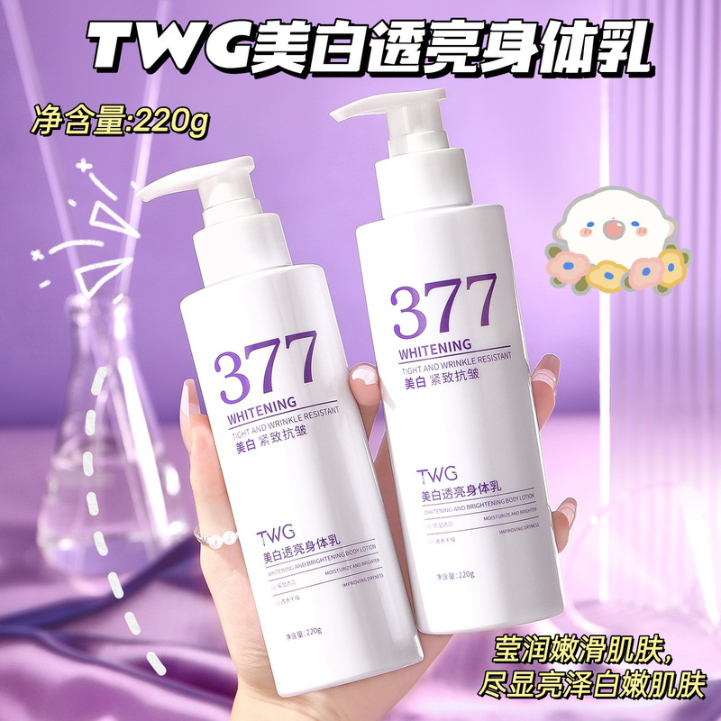 TWG美白透亮身体乳滋润保湿持久留香身体乳厂家批发|undefined