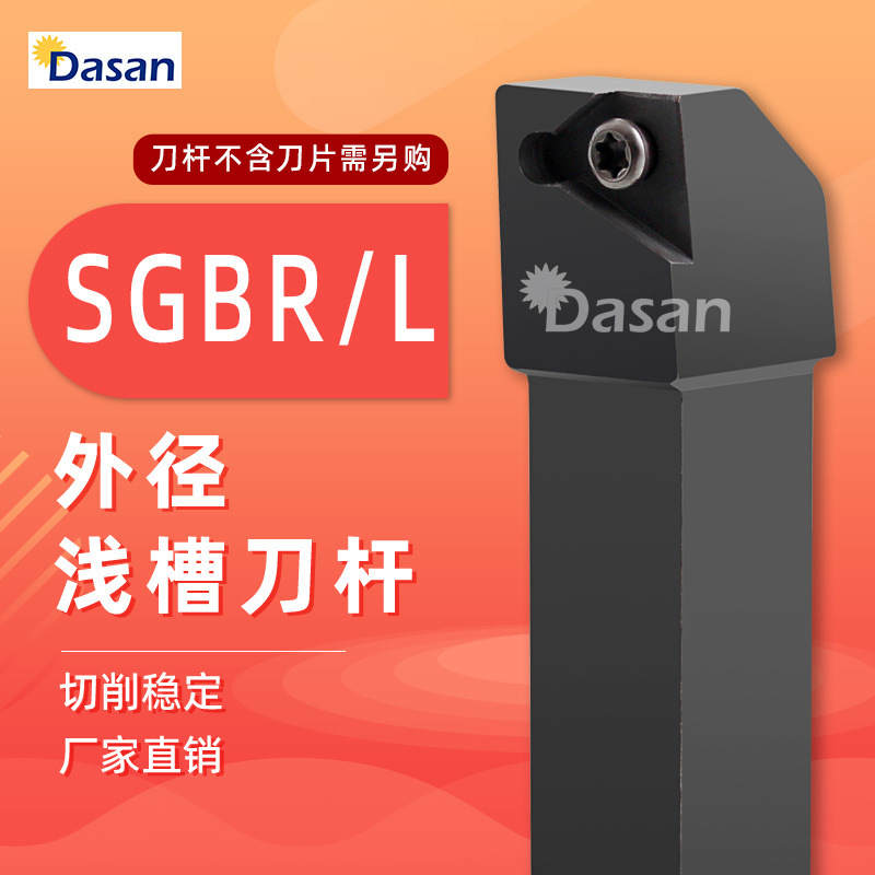 跨境数控刀杆外径卡簧浅槽刀杆SGBL2020K32 SGBR2020K43批发