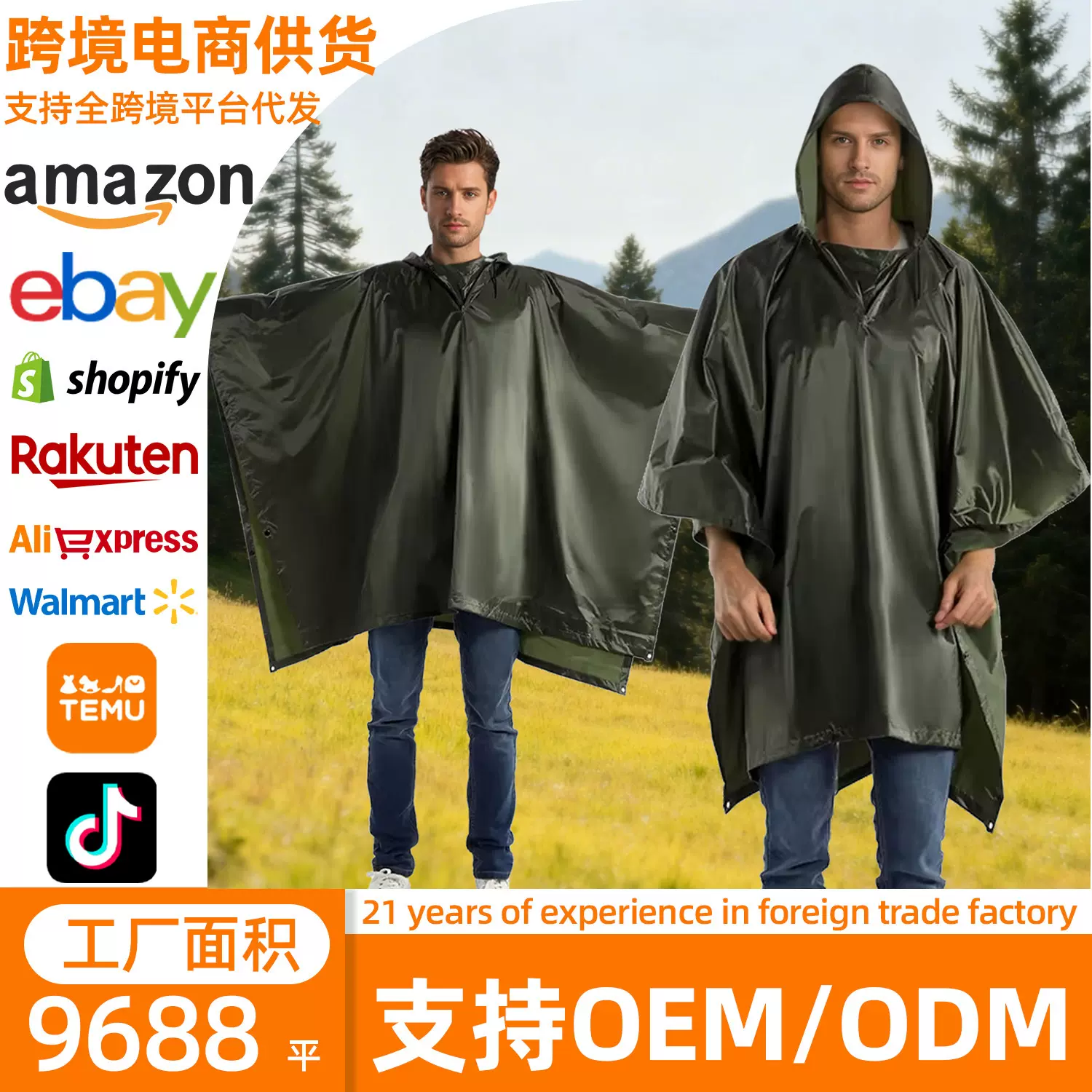 斗篷雨衣外贸跨境一次性雨衣雨披三合一多用途全身一体式雨衣户外
