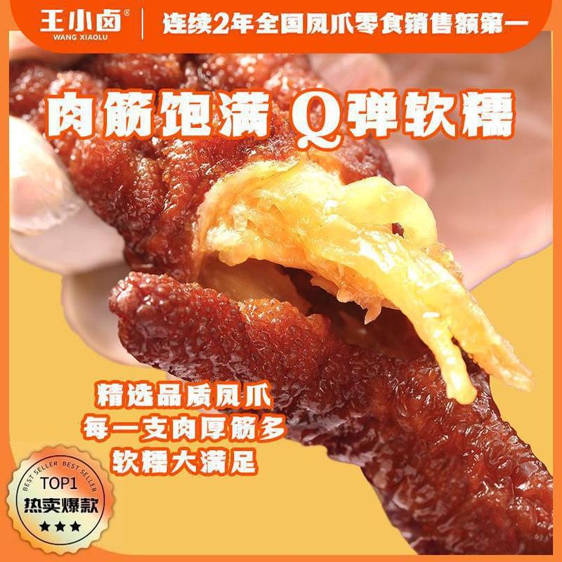 王小卤虎皮凤爪散装大个即食鸡爪夜宵充饥肉类解馋小零食休闲食品|undefined