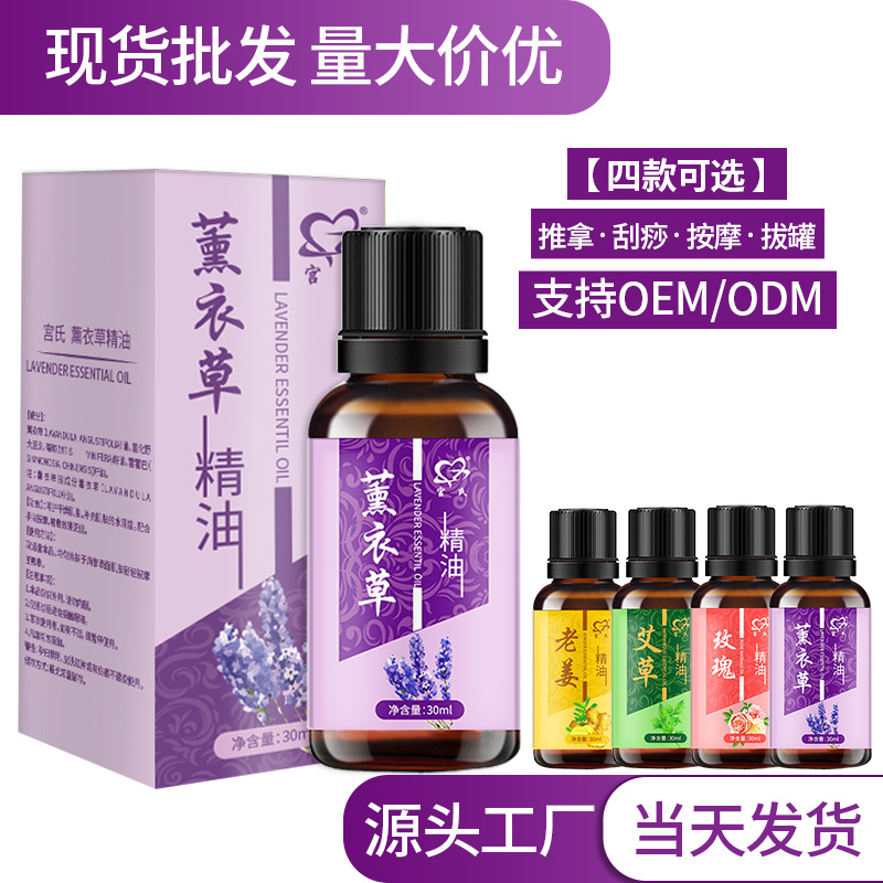 Factory direct aromatherapy essential oil beauty salon SPA massage scraping mugwort leaf ginger rose lavender essential oil 30ml