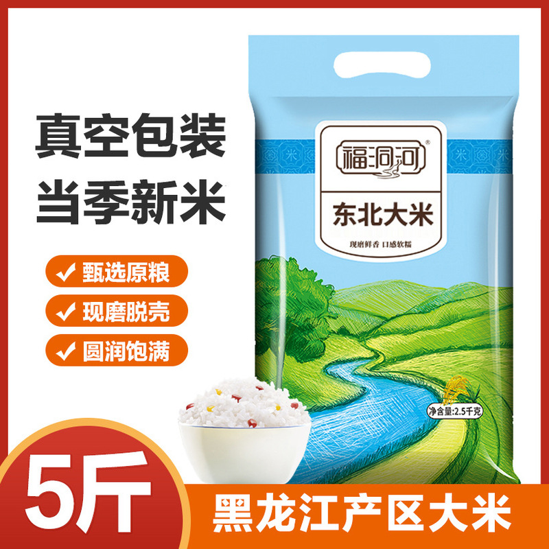 東北米 5kg 丸粒粘米 2023年新米 農家産寒冷地黒竜江米 2.5kg 価格|undefined