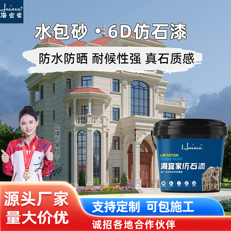 天然真石漆外墙防水涂料漆水包砂墙面漆仿大理石漆艺术漆包工包料