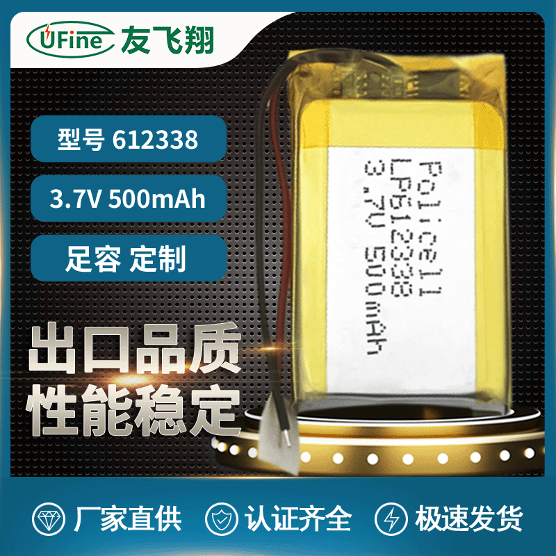 UFX612338 3.7v 500mAh聚合物锂电池美容仪GPS定位器KC认证