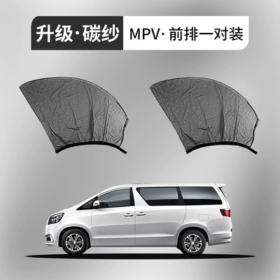 Car curtains, Window-Specific Curtain, Car Mosquito Net - mpv-specific-2-pieces-front-two-doors-upgraded-carbon-fiber-please-specify-vehicle-model-and-year