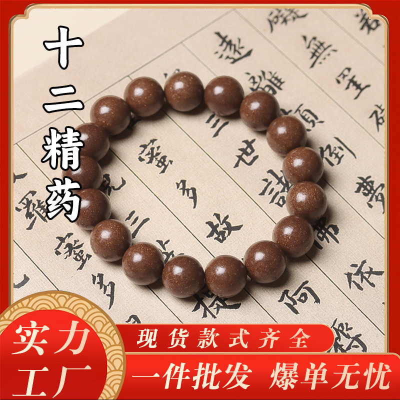 息肌丸抖音爆款天然合香珠手串男古法中药手工文玩手链女一件批发|undefined