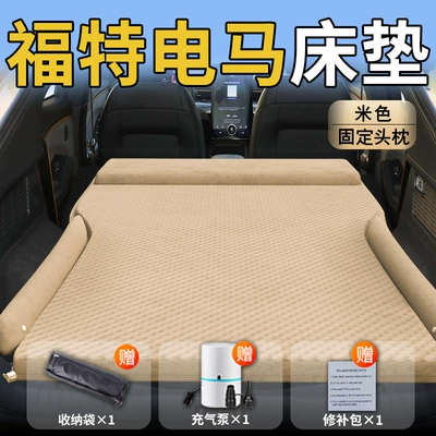 Inflatable Bed Rear Sleeping Pad – Vehicle-mounted inflatable bed - standard-upgraded-model-ford-electric-horse-special-beige-integrated-headrest-wave-point-wing-model