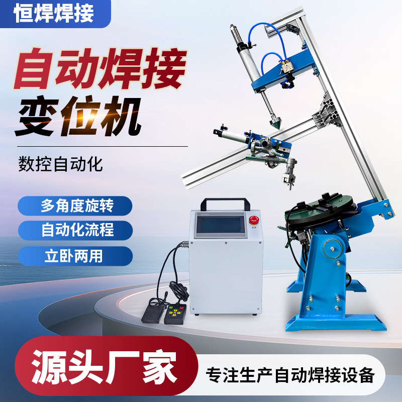 源头厂家300kg变位机自动焊接变位机正反转调速功能齐全高品质