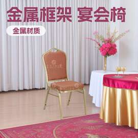 酒店椅子办公会议培训靠背椅会所酒楼将军椅金属软包宴会椅皇冠椅