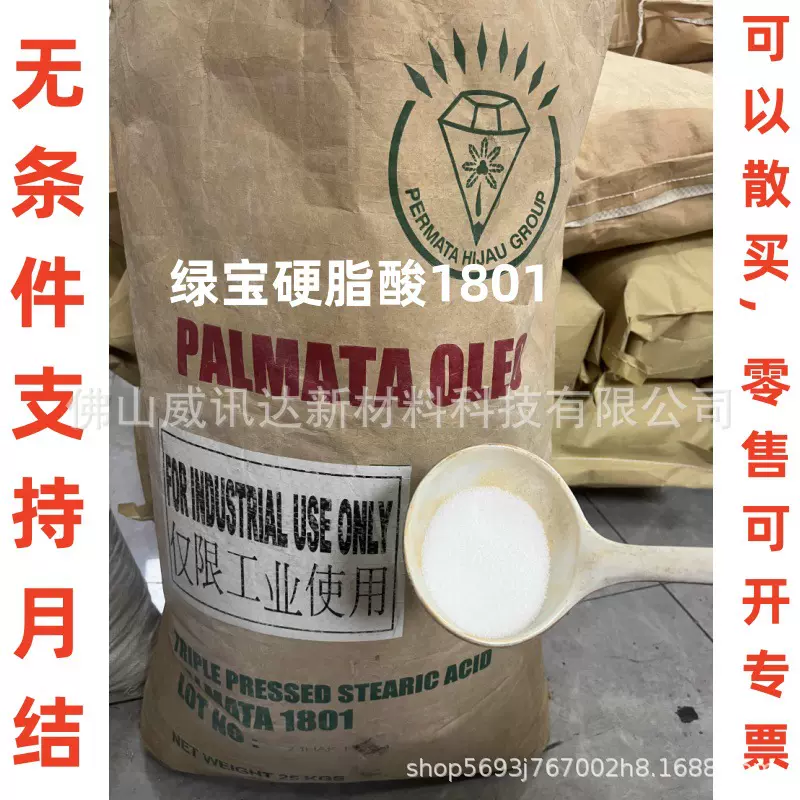 印尼绿宝直供硬脂酸1801 十八烷酸 耐寒增塑表面活性软化剂
