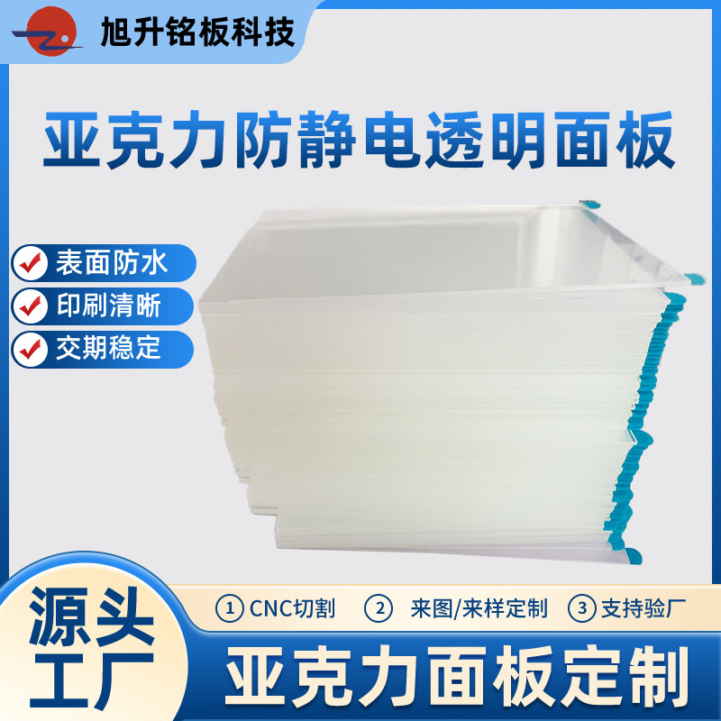 厂家供应高透明亚克力板防静电有机玻璃板雕刻热弯彩色PC耐力板
