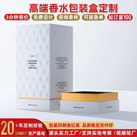 高端香水礼盒定制创意长方形天地盖包装盒酒盒包装高级感定做logo