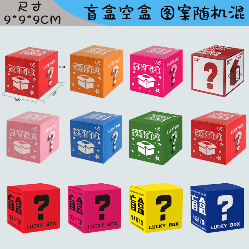 9*9 Square Surprise Blind Box Empty Box Packaging Box Wholesale Shopping Mall Event Cartoon Color Box Blind Box Box Customization 9*9 Square Surprise Blind Box Empty Box Packaging Box Wholesale Shopping Mall Event Cartoon Color Box Blind Box Box Customization
