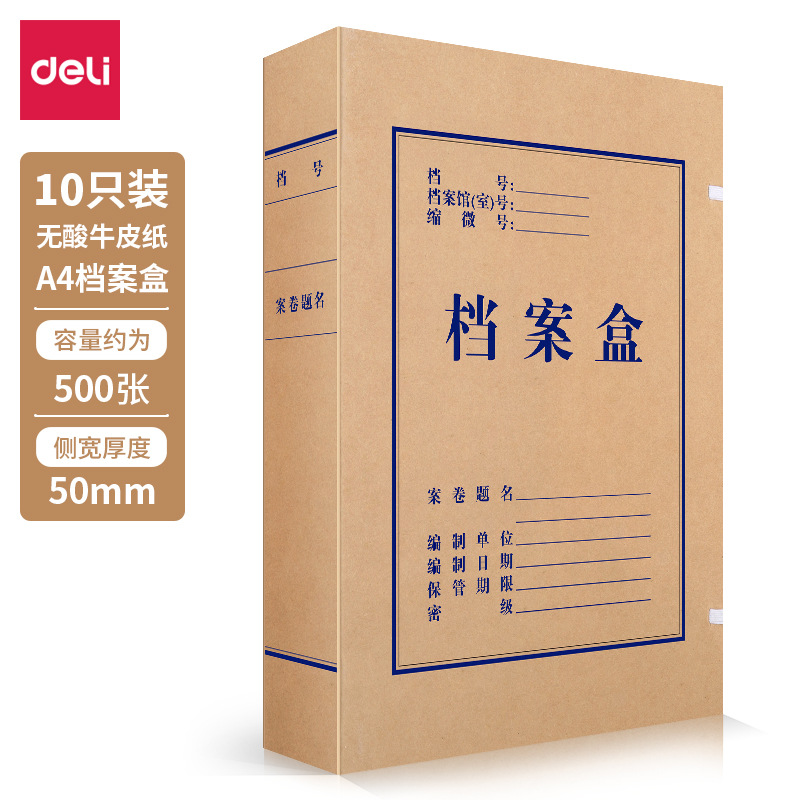 Deli 5611 caja de archivo de papel kraft sin ácido ancho trasero 4CM caja de archivo