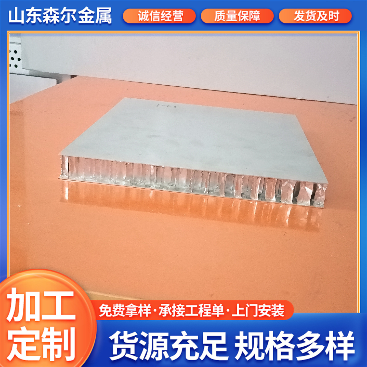 厂家蜂窝铝板spc蜂窝大板各种墙板蜂窝顶板各种颜色地板装修隔断