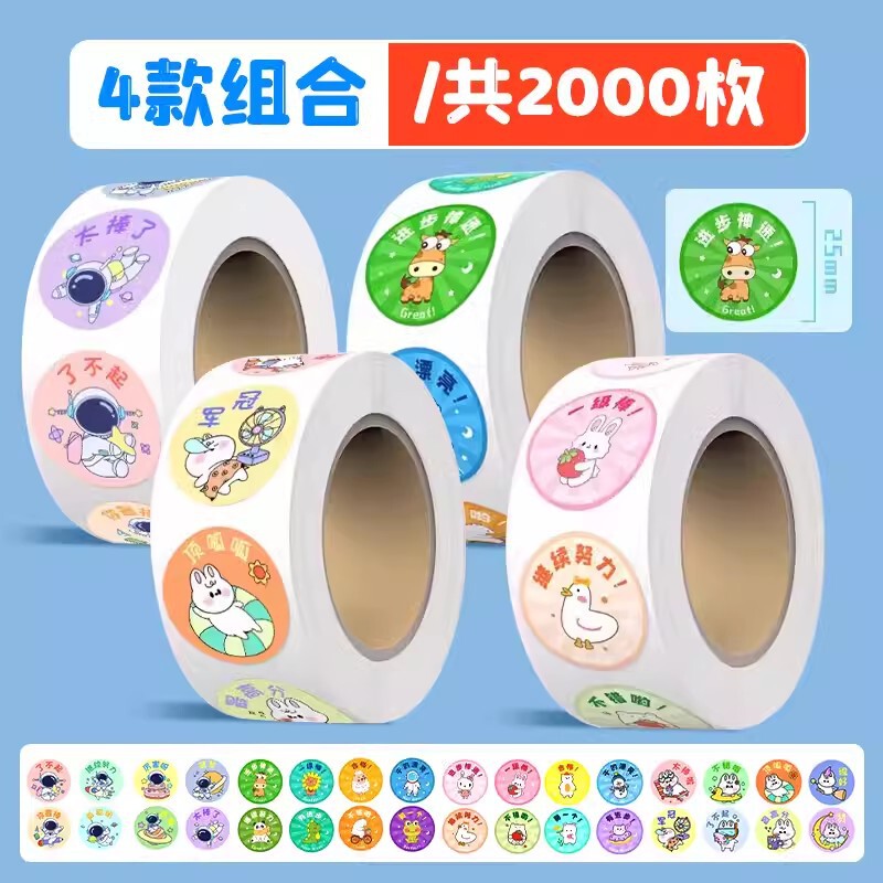儿童奖励贴纸小学生幼儿园表扬贴贴纸贴画贴纸女孩儿童可爱卡通装|undefined