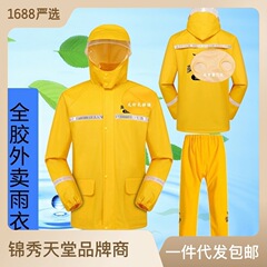 美団の出前分体レインコートの全ゴム防豪雨騎手は雨の日に空腹かレインコートレインパンツセットの男女を装備した