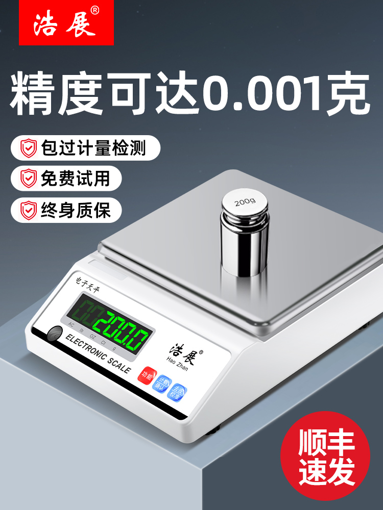 包邮电子秤0.01高精度电子天平精准克称0.001g精密中药黄金珠宝实
