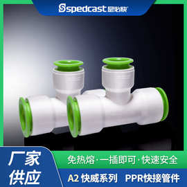是必快A4系列异径三通弯头接水管配件PPR免热熔活接水管快速接头