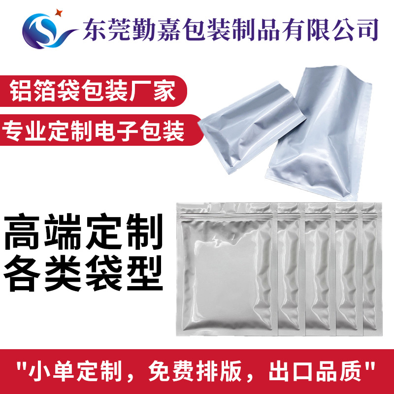 勤嘉防静电铝箔袋拉链自封袋/灯条铝箔袋防水防潮灯带灯珠铝袋