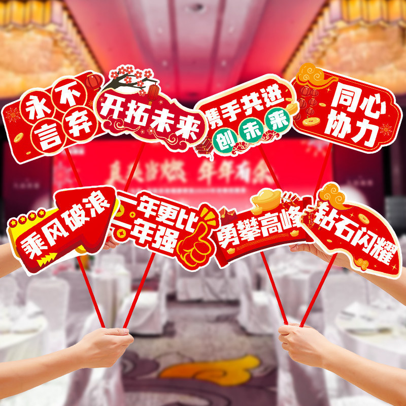 Company Annual Meeting Event Decoration Hand-Held Signs 2026 New Year Team Building Atmosphere Photo Props Party Scene Decorations