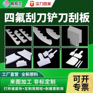 Ptfe Scraper Blade Flat Shovel Blade Chemical Powder Material Shovel Tin Paste Mixing Food Grade