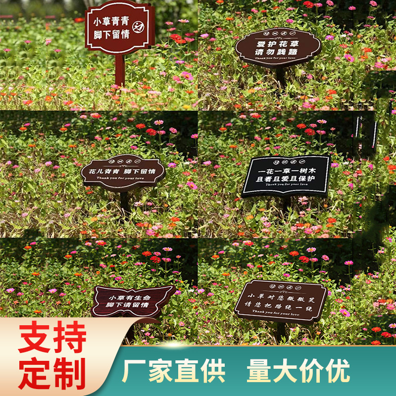 现货花草牌温馨户外镀锌板 公园温馨提示爱护小草警示牌绿化牌子
